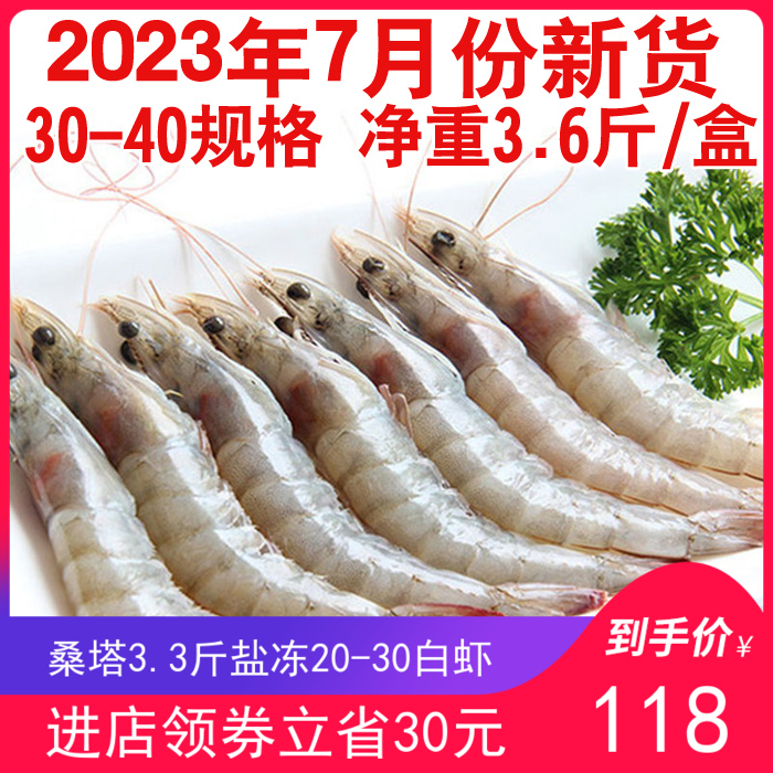 23年8月捕捞厄瓜多尔白虾汽冻南美生虾3.6斤/盒大虾海鲜顺丰包邮