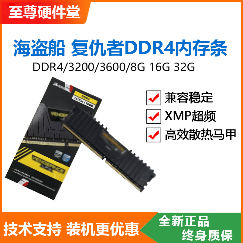 海盗船LPX复仇者DDR4 3200 3600 8G 16G 32G台式机电脑游戏内存条