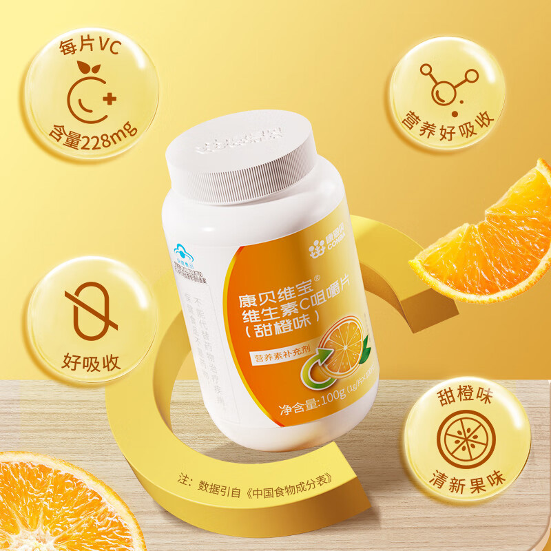 康恩贝维生素C含片甜橙味VC男女成人保健品正品旗舰店