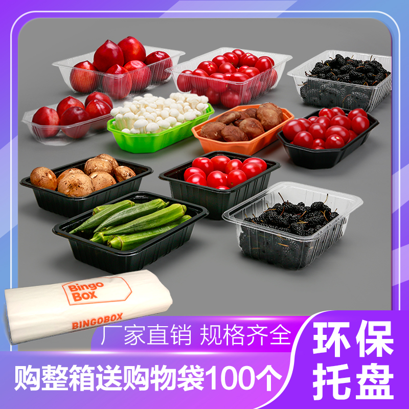 特价精品一次性生鲜水果蔬菜托盘超市水果蔬菜托盘包装外卖盒包邮