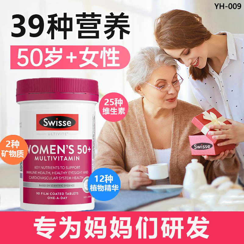 swisse中老年人女性老人吃的多种复合维生素50女士保健营养品补品