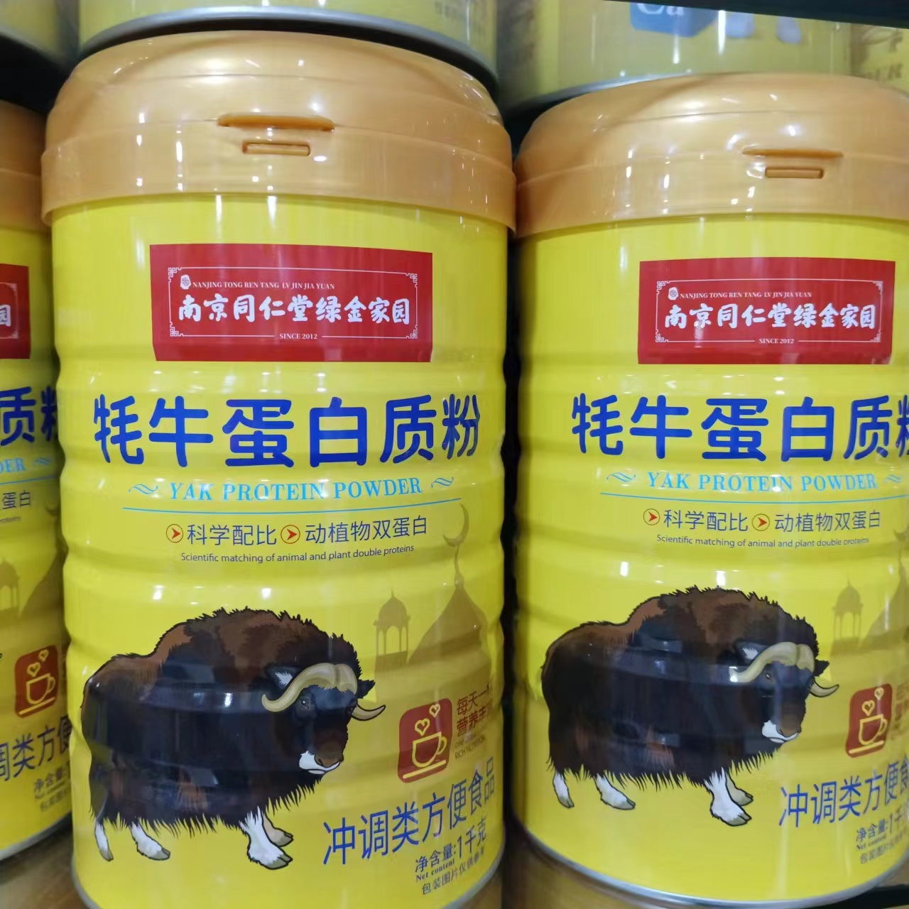 买一送一南京同仁堂绿金家园耗牛蛋白质粉老人学生成人营养补品