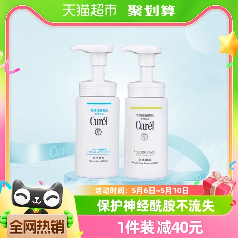 Curel/珂润洁面泡沫氨基酸洗面奶敏感肌男女保湿温和清洁150ml