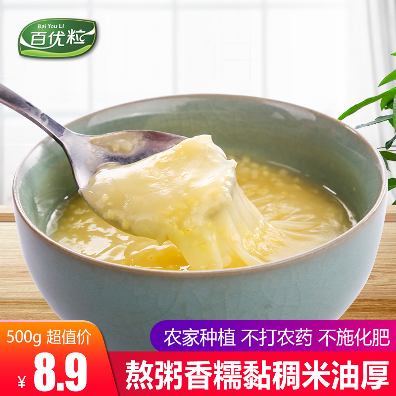 百优粒 东北农家自产黄小米新米500g/袋 五谷杂粮月子米 宝宝粥米