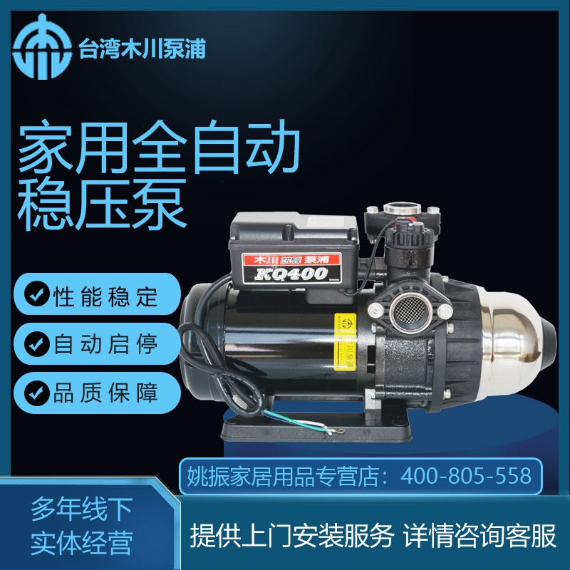 台湾木川水泵KQ400加压泵KQ400V家用稳压泵KQ800S家用自动增压泵