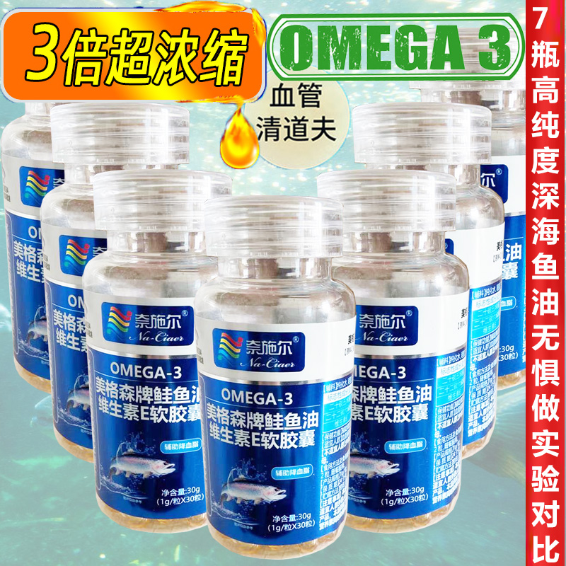 软化高纯度EPA欧米茄3鲑鱼油鱼肝油omega3中老年保健品正品旗舰店