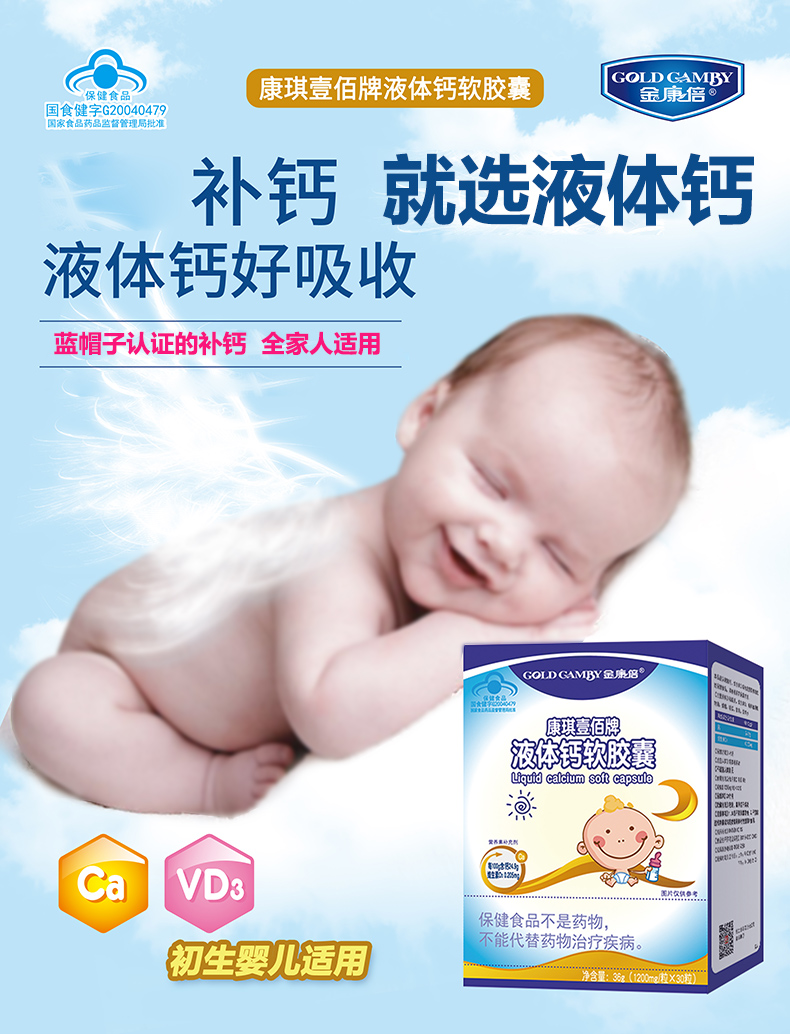 婴儿钙液体婴幼儿初生宝宝补钙维生素d3蓝帽子液体钙软胶囊孕妇CW
