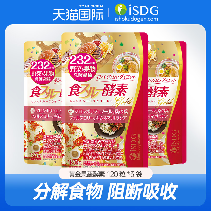 ISDG日本进口黄金酵素食物酵母232果蔬水果植物孝素非粉果冻*3袋