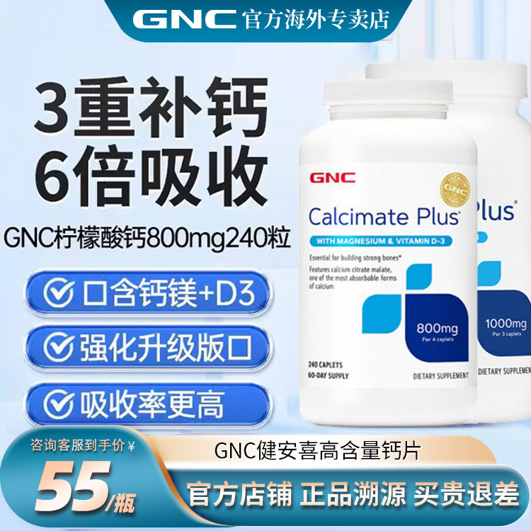 GNC健安喜果酸钙柠檬酸钙碳酸钙女性孕妇补钙复合片钙片