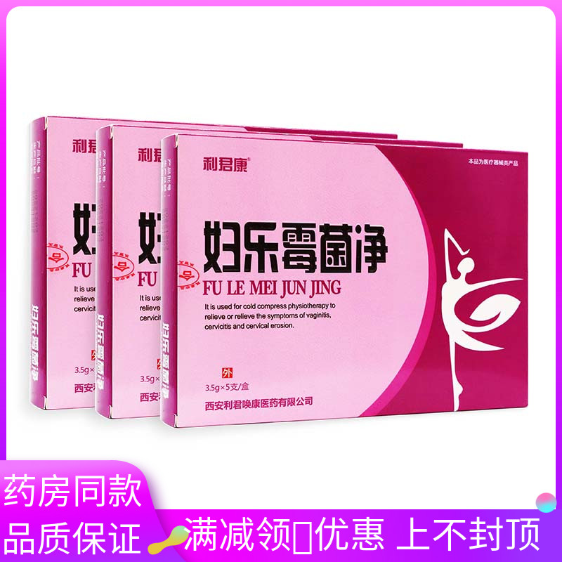 利君康-妇乐霉菌净3.5g*5支/盒用于女性私处护理抑菌凝胶