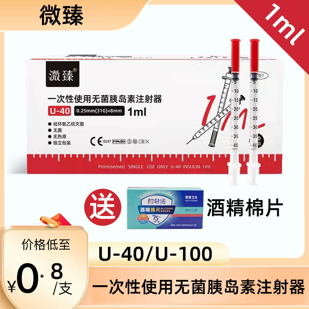 一次性使用无菌胰岛素注射器31G8mmU40U100糖尿病胰岛素针器针管