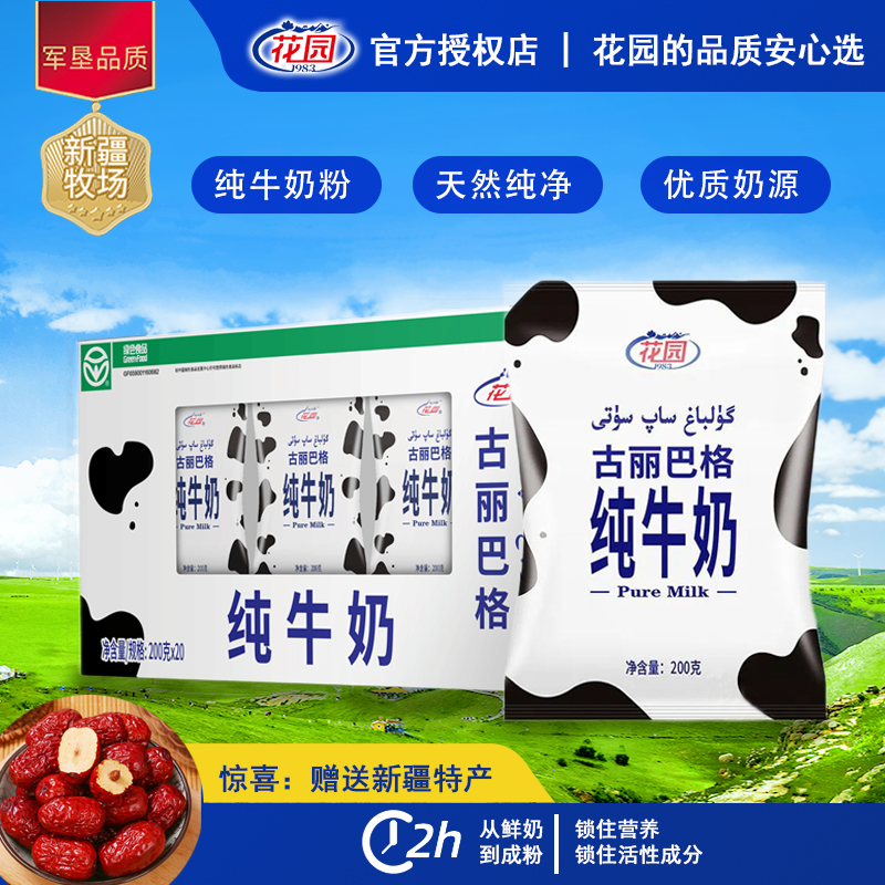 新疆花园纯牛奶古丽巴格青少年成人全脂生牛乳200毫升20袋包装