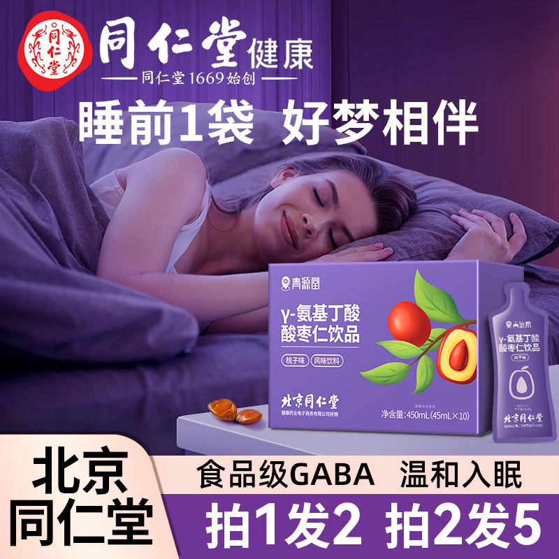 北京同仁堂青源堂酸枣仁百合氨基丁酸γ睡眠gaba饮品非褪黑素官方