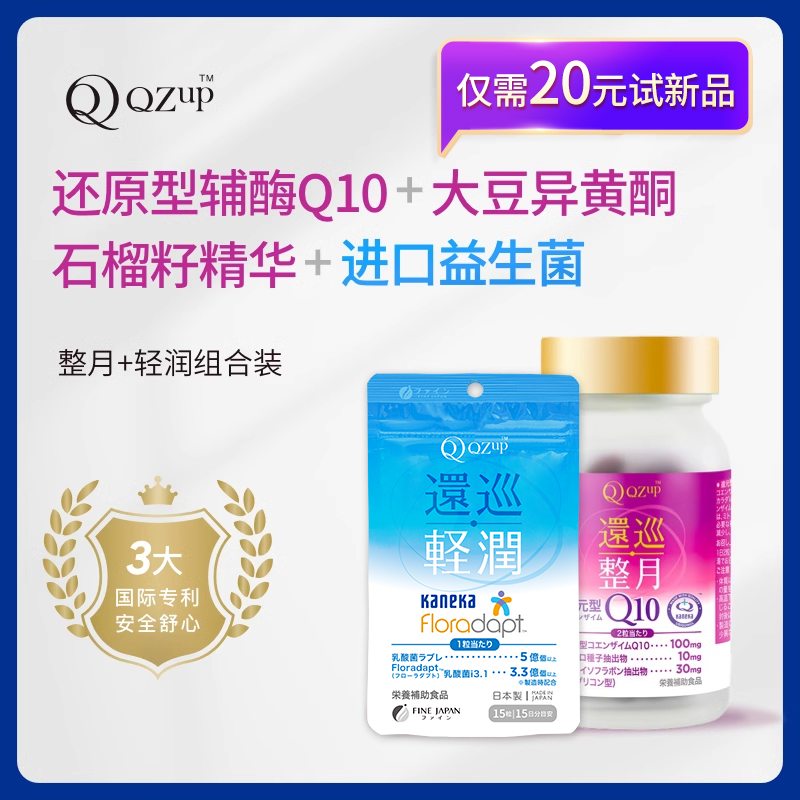 QZup还原型辅酶Q10胶囊60粒女性pms石榴籽精华+轻润肠道益生菌胶