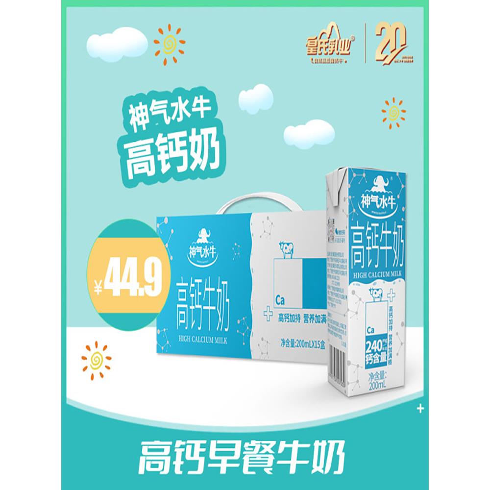 皇氏乳业神气水牛高钙奶200ML*15盒早餐甜牛奶整箱儿童补钙水牛奶