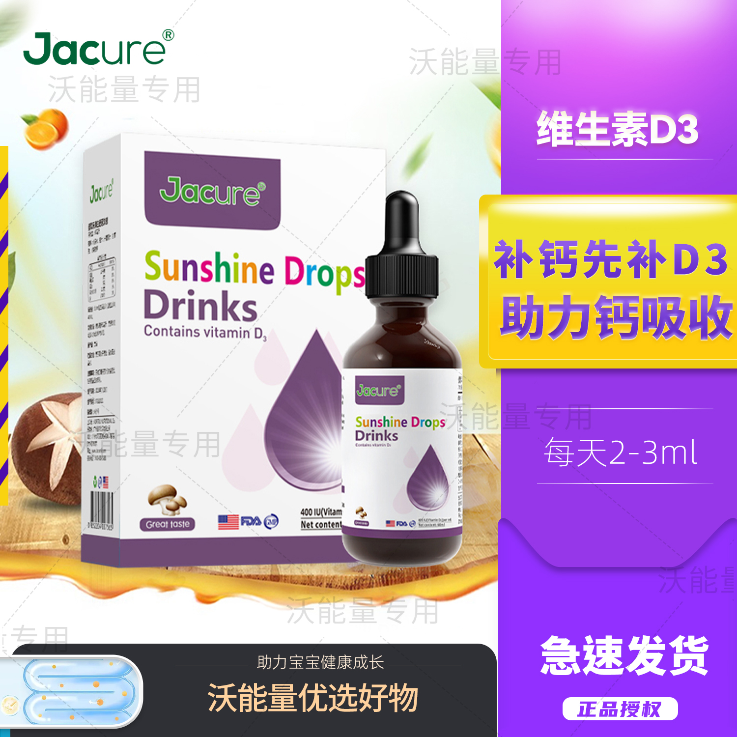 美国进口健萃乐Jacure婴幼儿童白蘑菇滴液饮品提取VD维生素D3滴剂