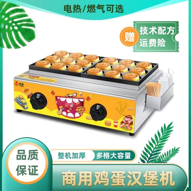 鸡蛋汉堡机d商用开店设备摆摊商贩煎烤机玉米饼十八孔茶餐厅。耐