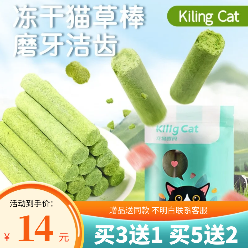 猫草棒磨牙冻干猫咪零食化毛球洁齿温和排毛即食宠物零食幼猫成猫