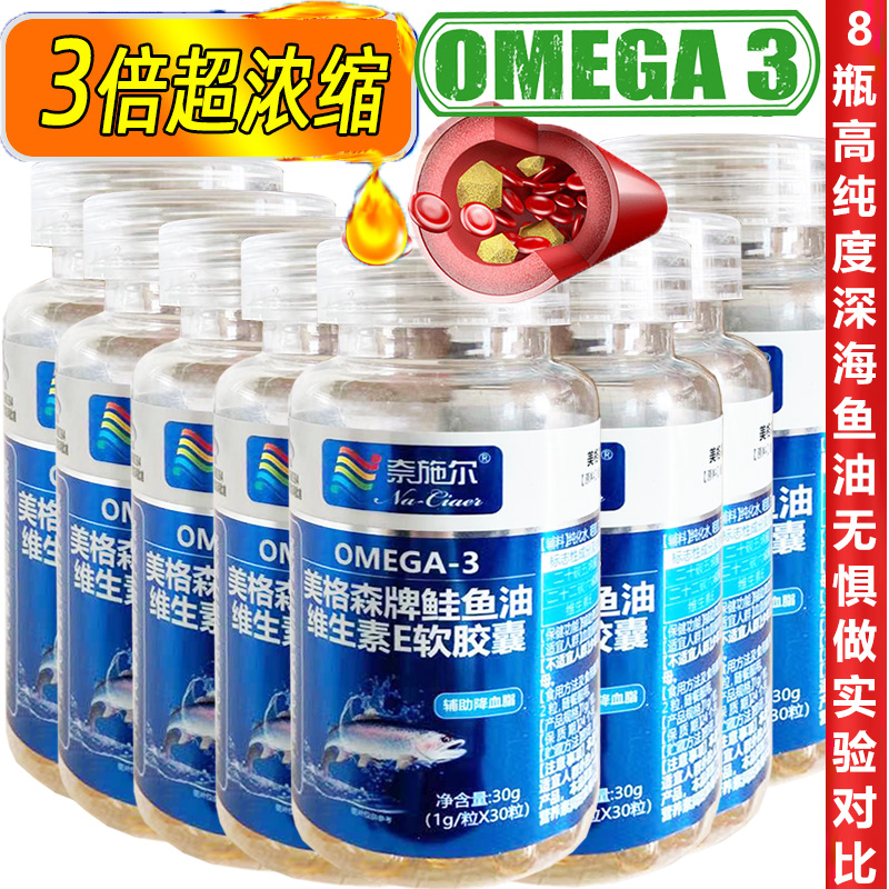 深海鲑鱼鱼油鱼肝油软胶囊通软化omega3成人中老年心脑血管保健品