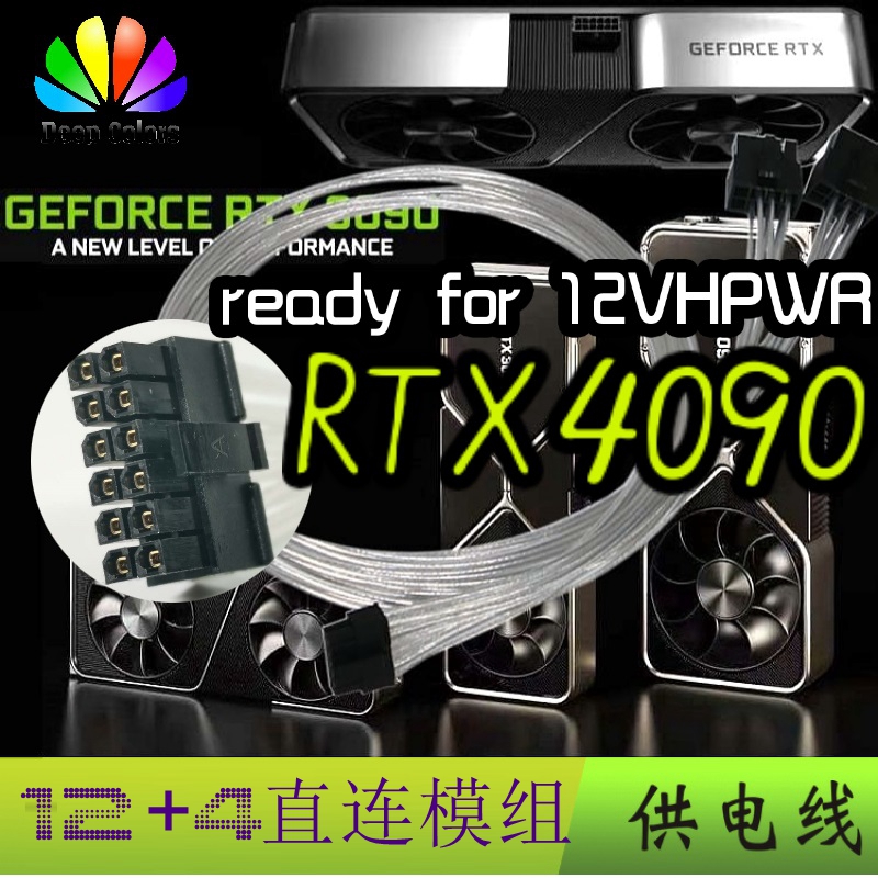 12VHPWR 12+4P小16Pin显卡PCIE5.0供电4070/4080/4090直连模组线