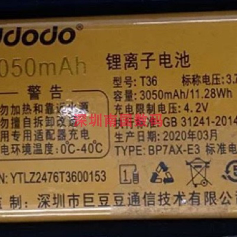 适用 巨豆豆 T36电池o Z2476手机电板 3050毫安老人机定制配件全