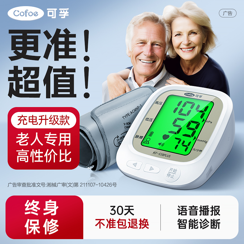【tvb识货专属】电子血压计全自动测量仪家用高精准量血压测压仪