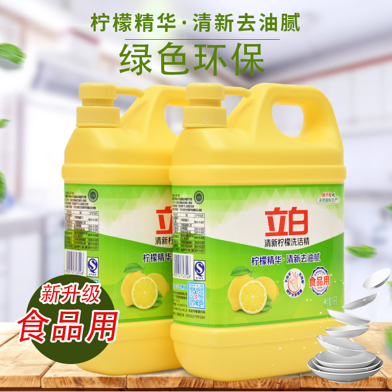 立白柠檬洗洁精西柚强效去油洗洁精清新无残留食品用家用厨房大桶