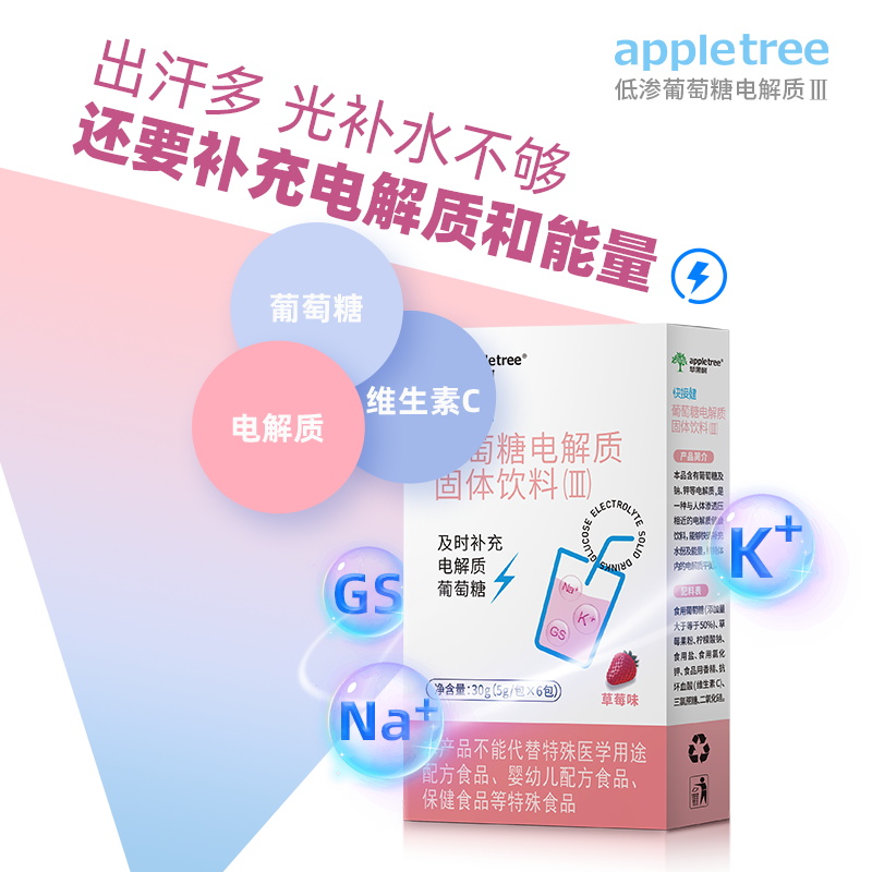 appletree苹果树葡萄糖电解质水运动解渴补充能量维生素固体饮料