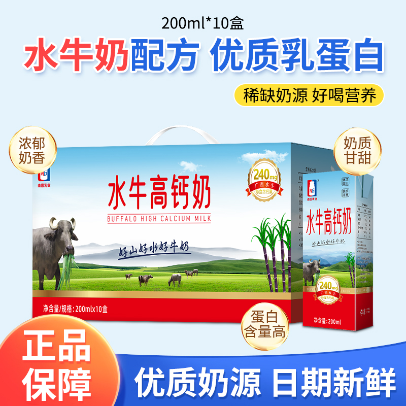广西南国乳业高钙牛奶儿童学生早餐水牛奶广西特产牛奶官方正品店