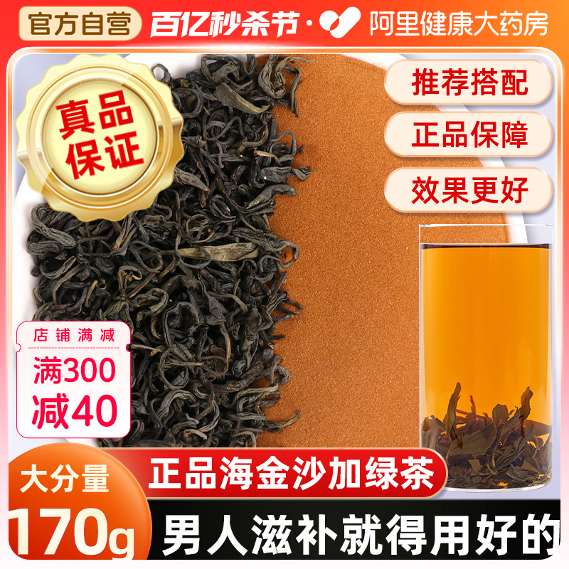 海金沙加绿茶组合正品海金沙15g绿茶2g中薬材阿里健康大药房官方