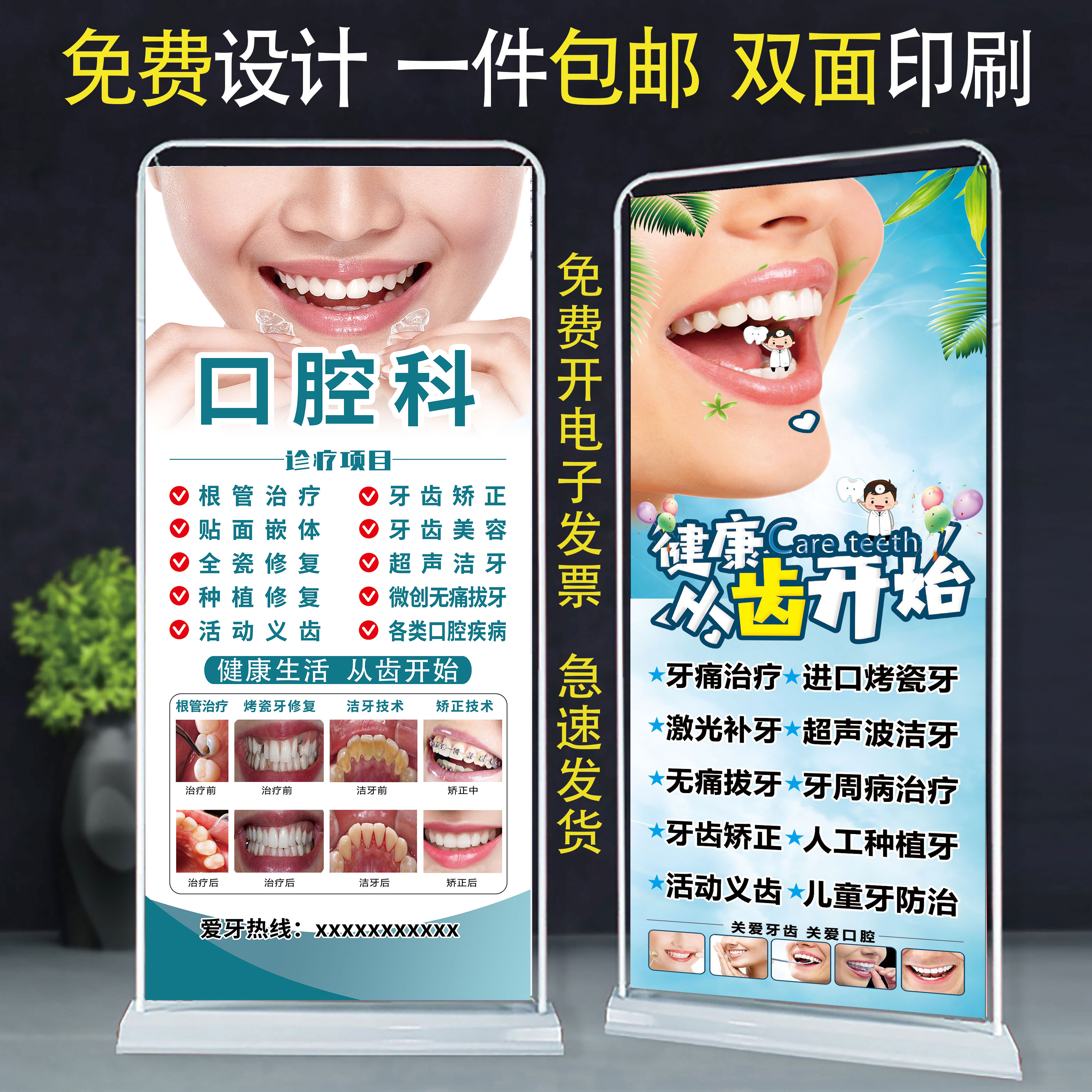 口腔诊所牙齿项目介绍海报定制牙科诊疗简介宣传防水展架画面挂画