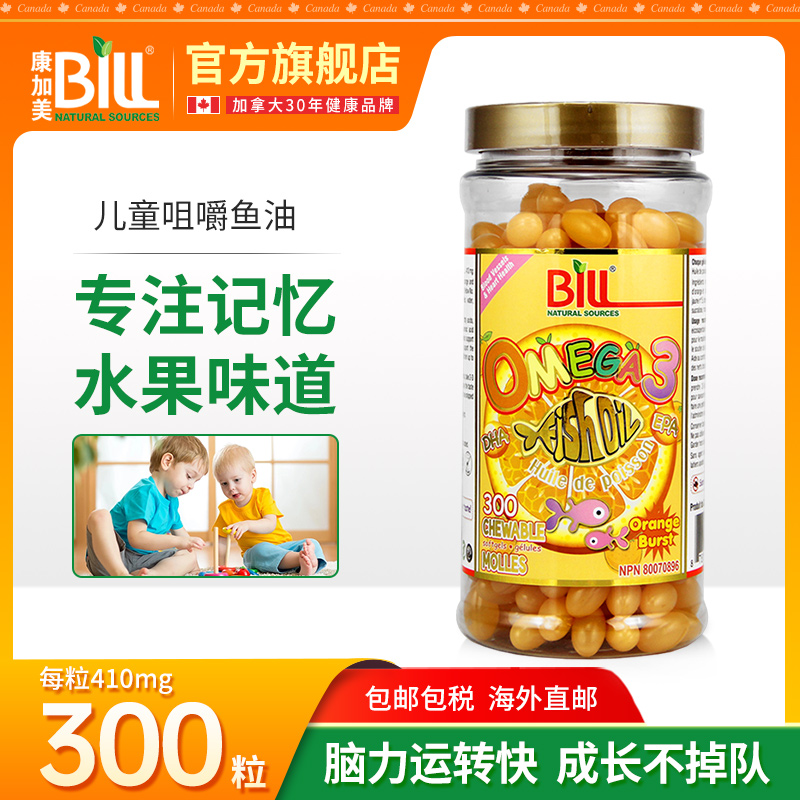 BILL进口儿童咀嚼爆浆鱼油300粒香橙味富含DHA儿童补脑