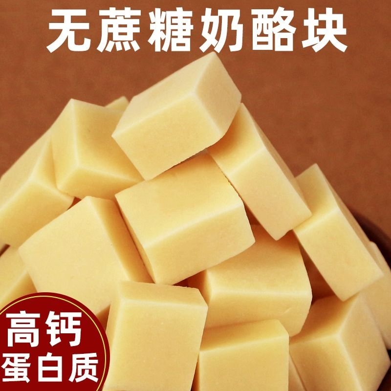无蔗糖奶酪块高钙儿童老人孕妇零食内蒙古特产奶疙瘩酸奶味500g