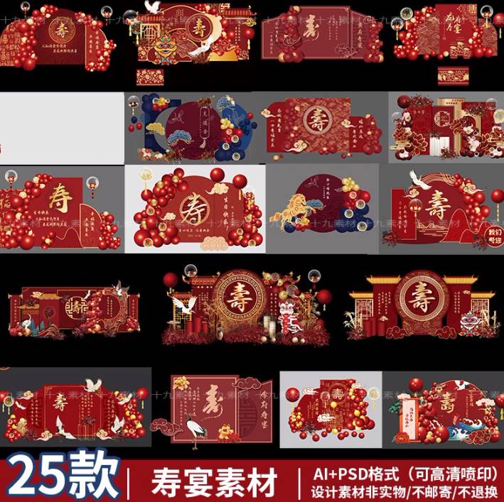 中式国潮风红色老人607080大寿宴父母生日布置背景KT板设计素材