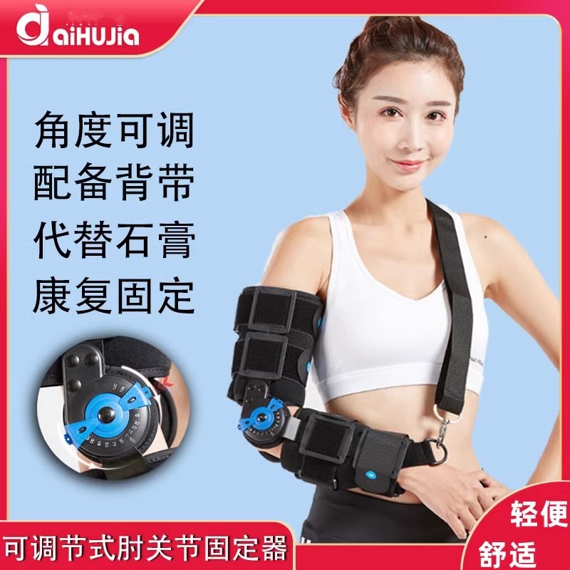 aihujia可调肘关节固定支具支架康复器手臂骨折护具夹板矫正矫