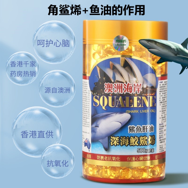 香港进口澳洲海岸鲛鲨烯胶囊500mg*500粒深海鱼油角鲨烯保健品