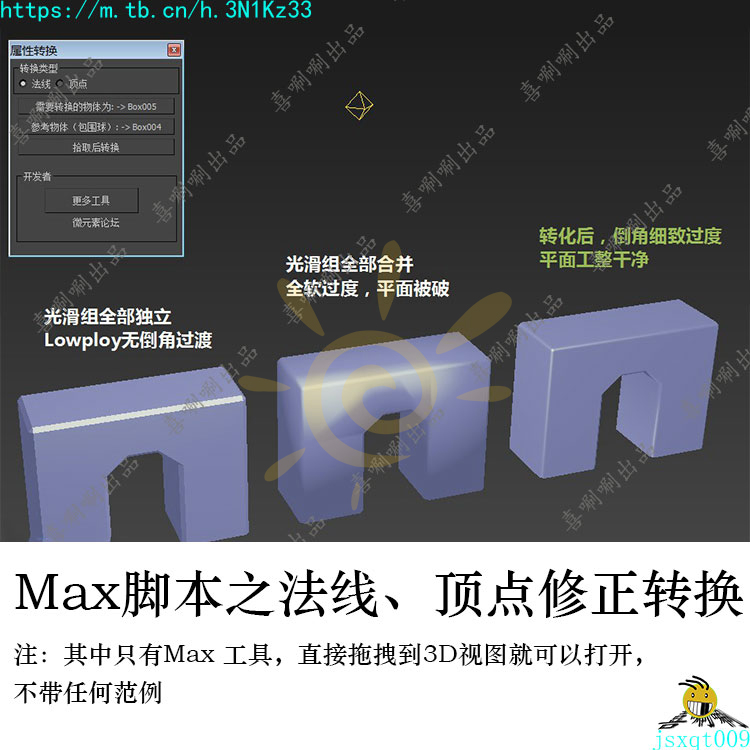 3ds max脚本角色面部e3d顶点法线修正属性转移工具max光滑组脚本