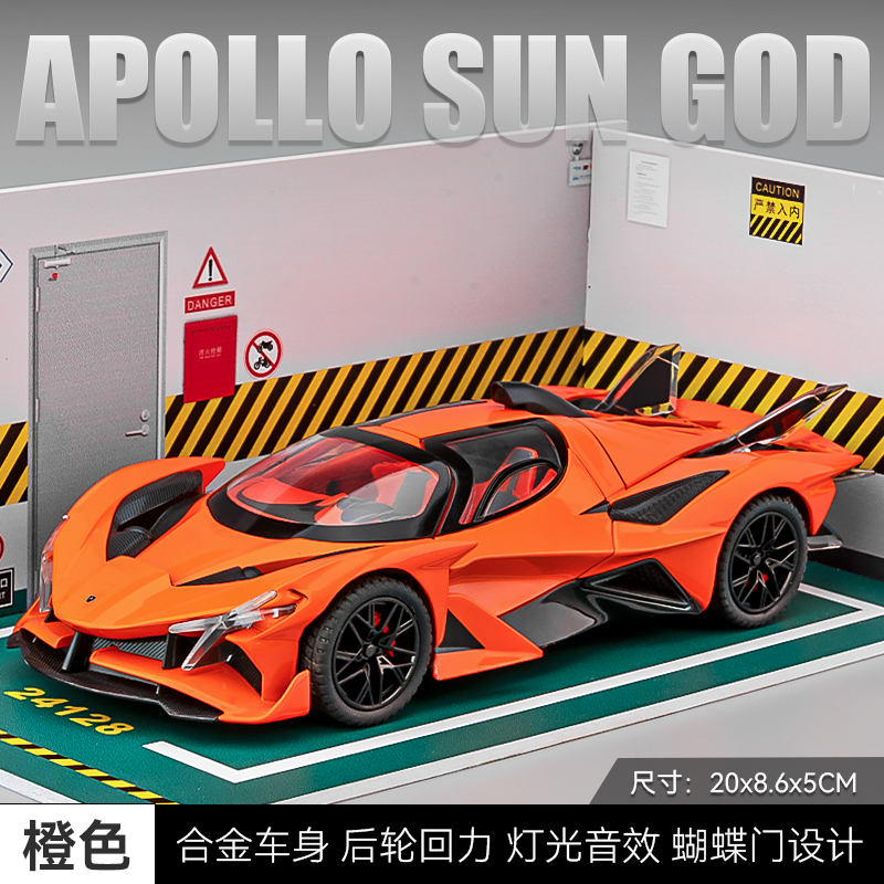 正品太阳神阿波罗车模型仿真合金儿童玩具车兰博基尼超级跑车模型
