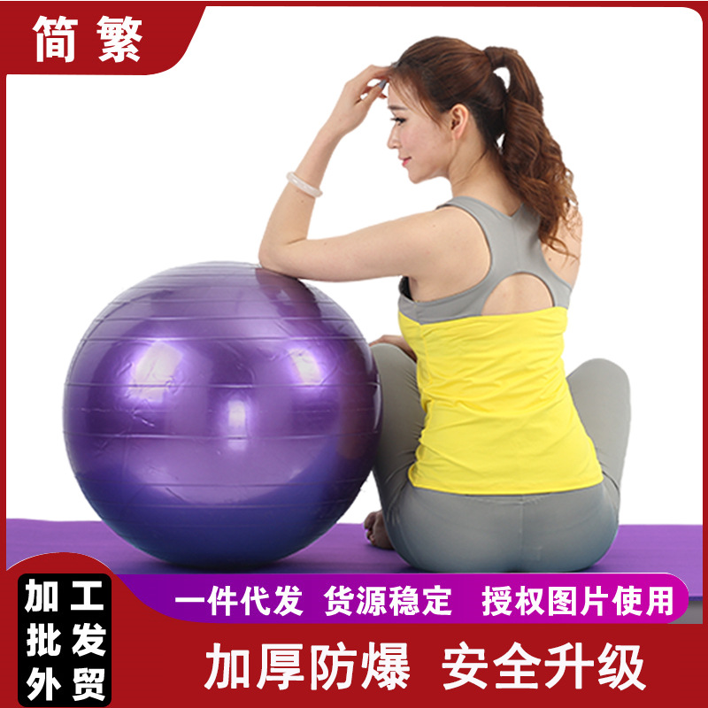 瑜伽球大球健身运动孕妇儿童加厚防爆普拉提球平衡球厂家