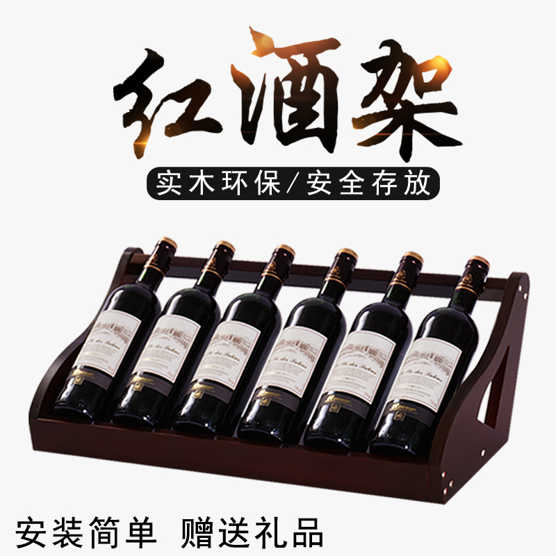 创意红酒架家用酒瓶架红酒展示架现代简约实木葡萄酒架子酒柜摆件