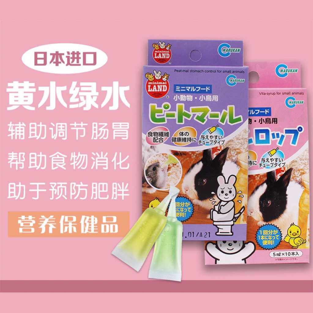 整盒包邮日本马卡黄水绿水营养液仓鼠金丝熊兔子软便止泻保健用品