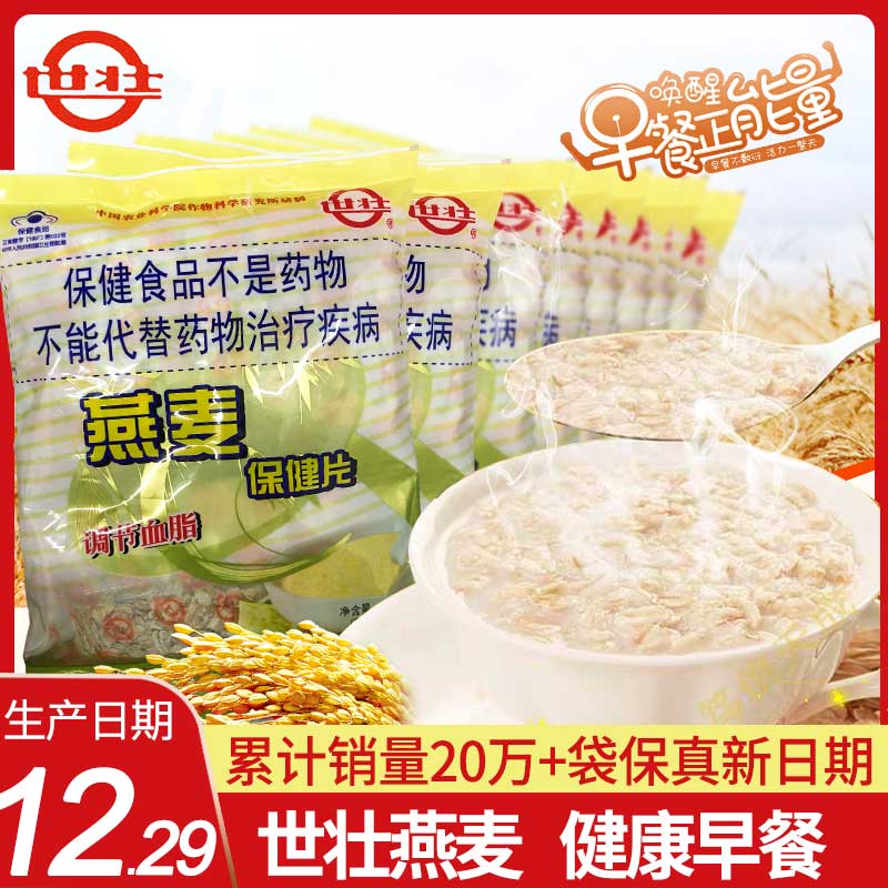 世壮燕麦片保健品小包装北京农科院早餐代餐饱腹纯燕麦煮食正品