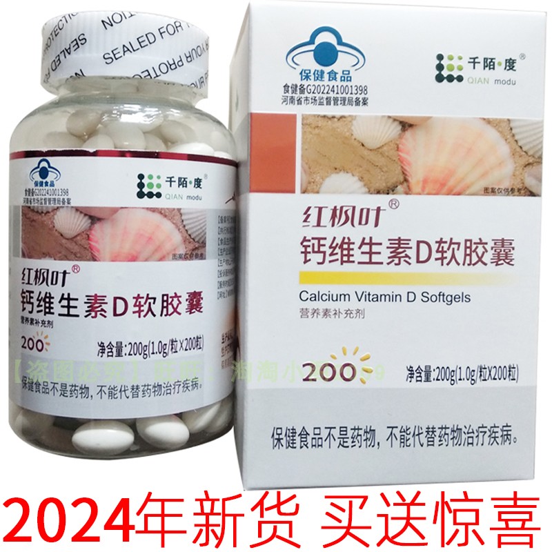 【送惊喜】2024新日期钙维生素D软胶囊200粒中老年成年人孕妇乳母