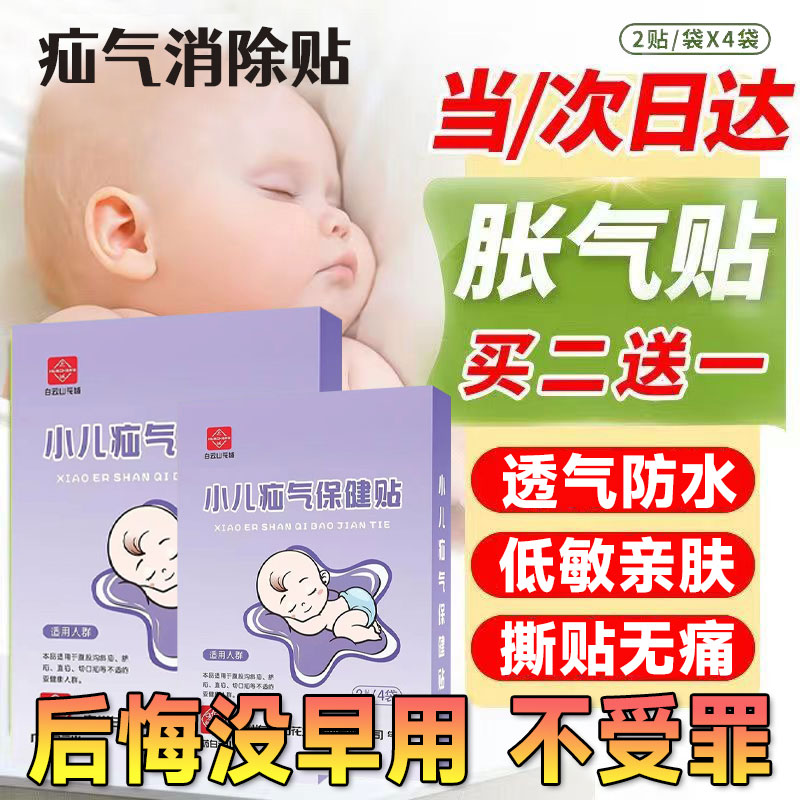 南京同仁堂新生儿疝气保健贴小儿婴儿用品疝气贴新生足贴