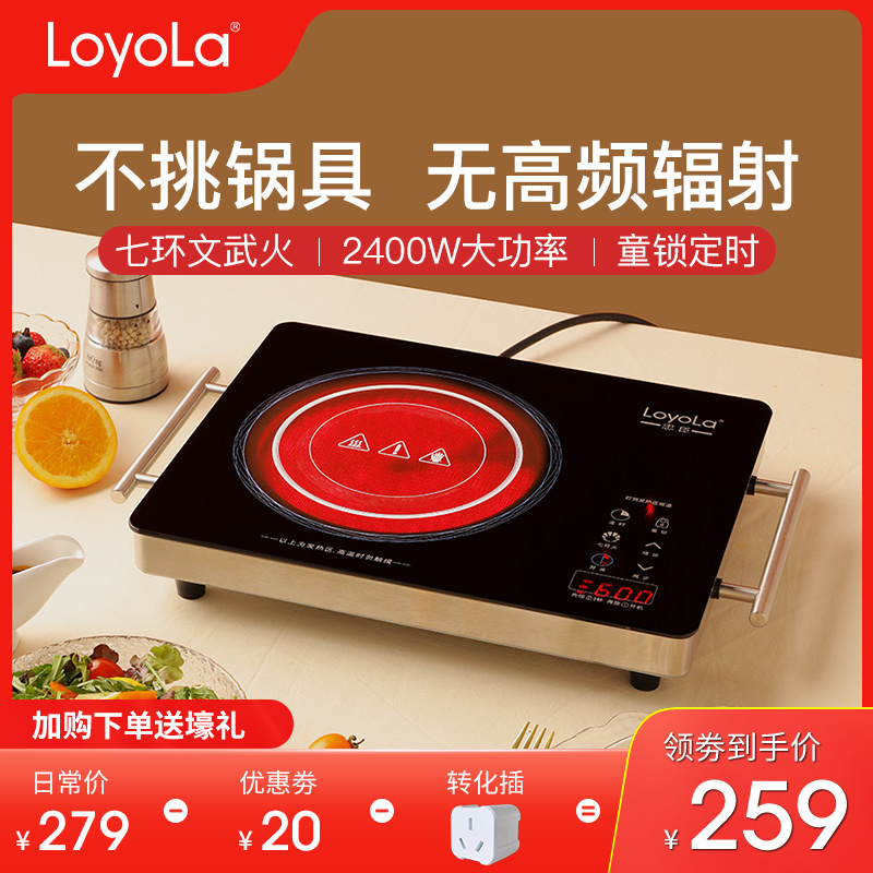 Loyola/忠臣 LC-EA3S电陶炉家用爆炒电磁炉煮茶多功能大功率