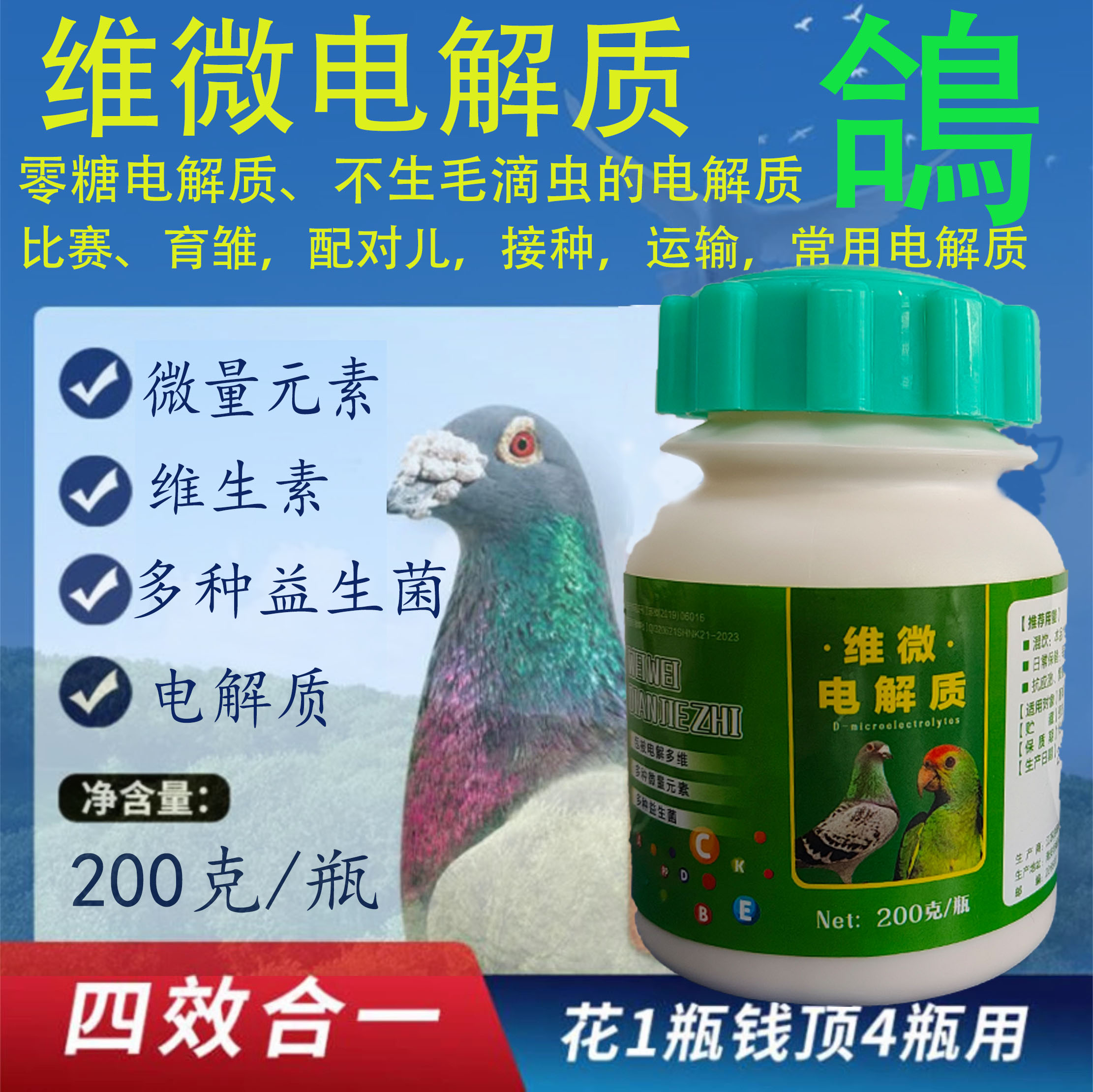 鸽子用电解质鹦鹉鸟用多维信鸽调理保健营养赛鸽用品信赛鸽维生素
