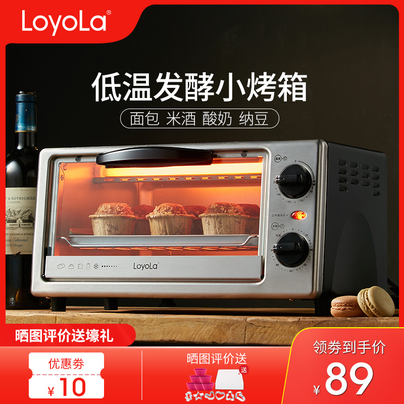 Loyola/忠臣 LO-11S电烤箱家用烘焙多功能全自动小烤箱发酵小烤箱