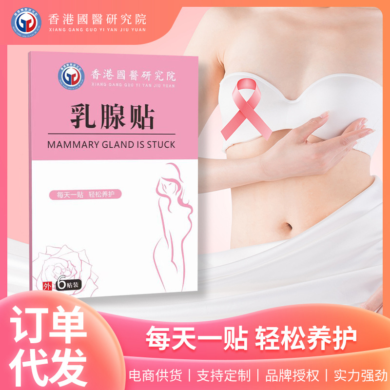 香港国医研究院乳腺贴艾草乳康贴胸部护理热敷贴乳安贴疼痛副乳贴