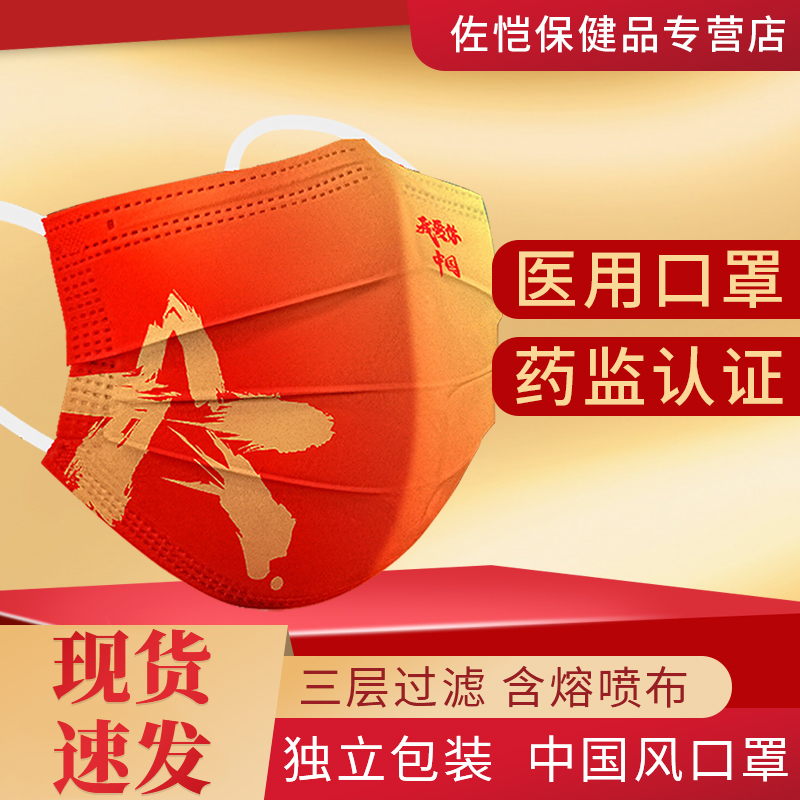 医用外科爱国口罩一次性医疗三层正品正规红色中国风独立包装国潮