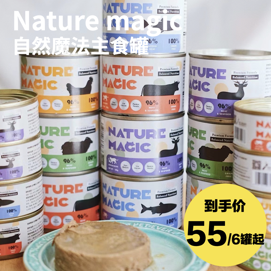 NatureMagic自然魔法主食猫罐头新西兰鸡牛羊鱼鹿肉湿粮90g 185g